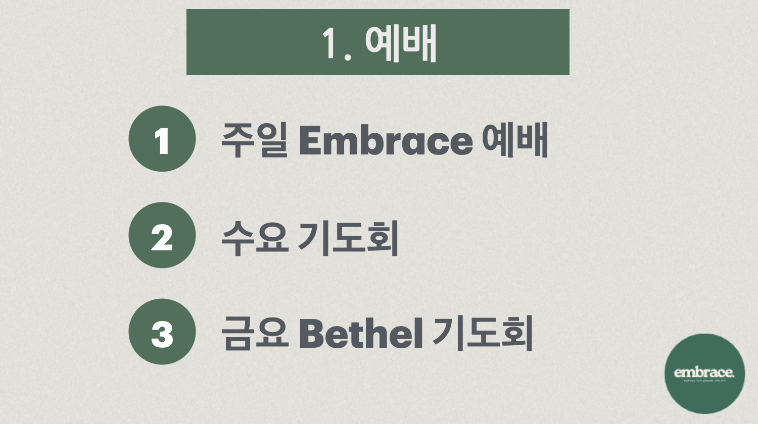 사역브리핑 20253.png
