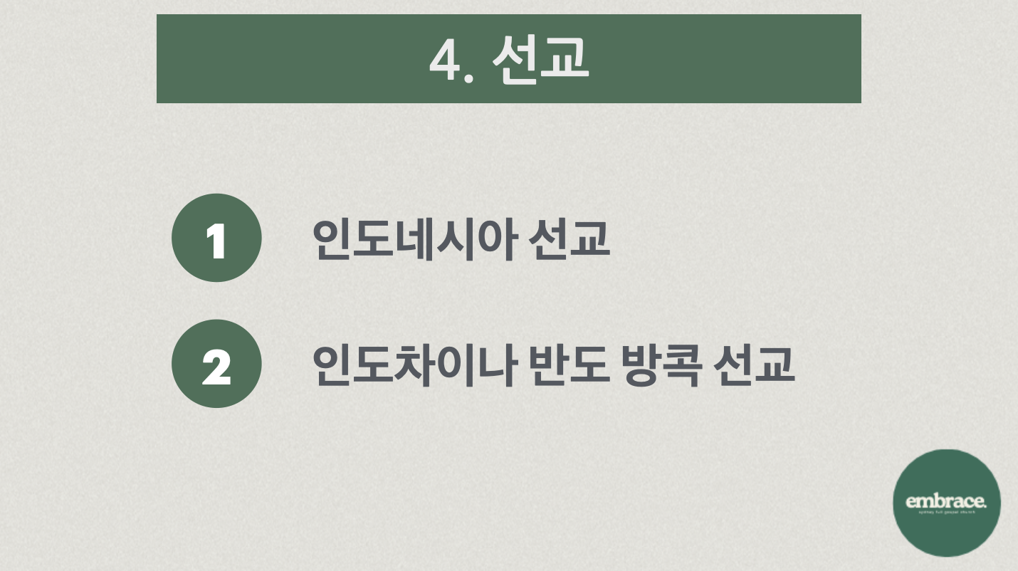 사역브리핑 20256.png